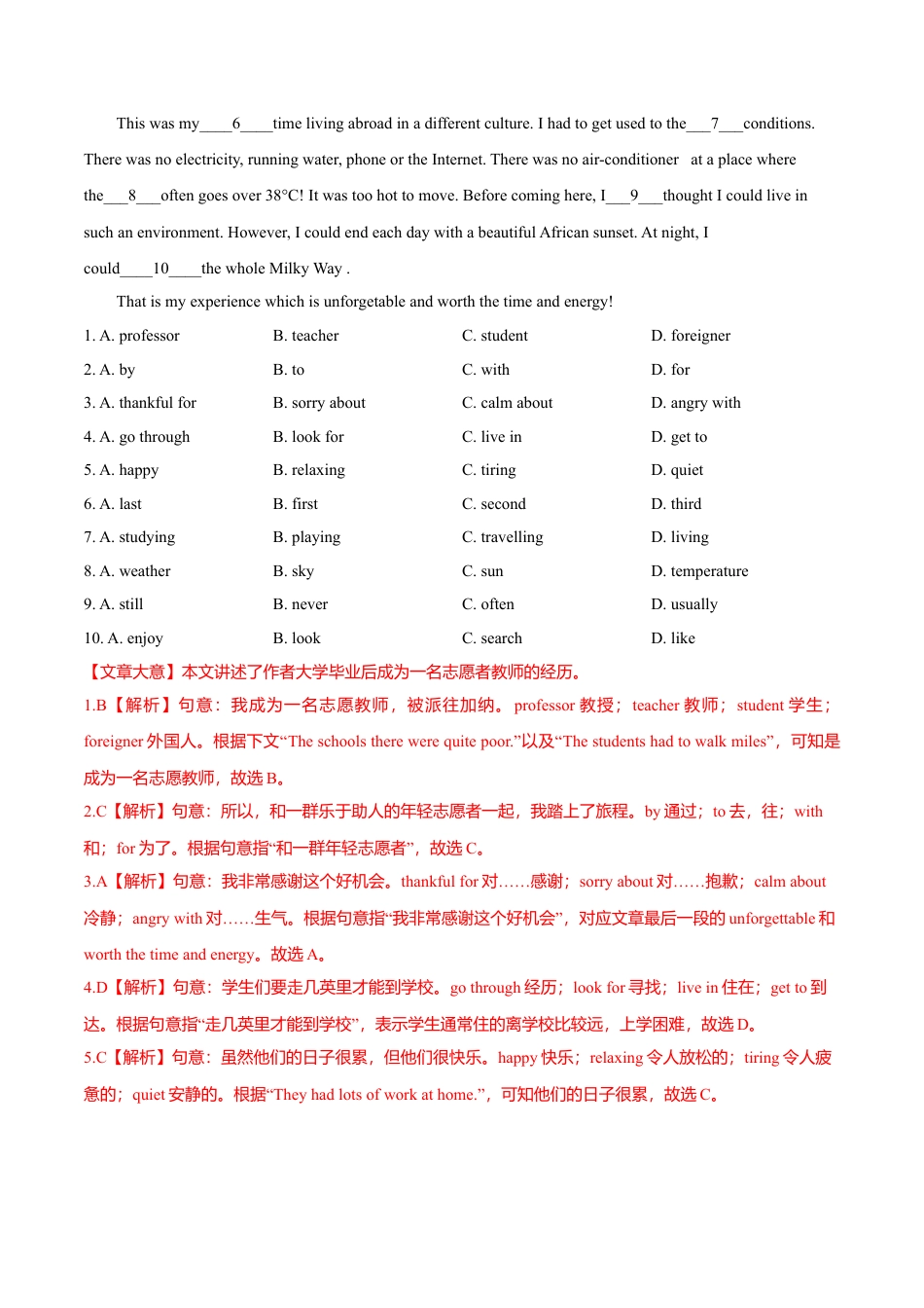 外研版八年级英语下册-试题-专题09 完形填空（解析版）.doc_第3页