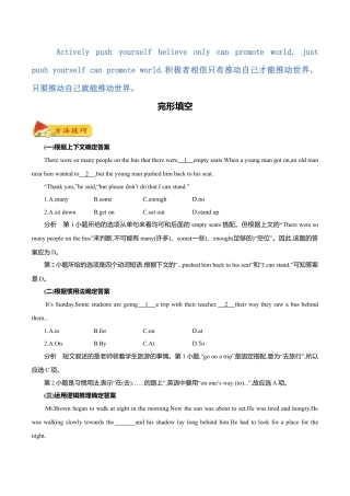 外研版八年级英语下册-试题-专题09 完形填空（解析版）.doc