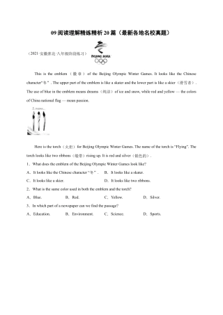 外研版八年级英语下册-试题-专题09 阅读理解精练精析20篇（最新各地名校真题）-（外研版）.docx