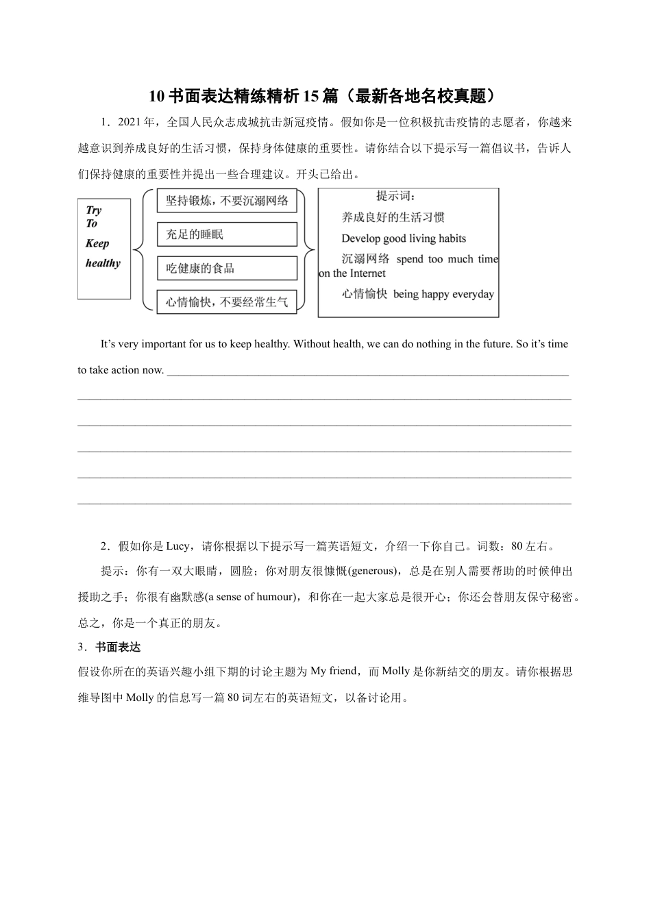 外研版八年级英语下册-试题-专题10 书面表达精练精析15篇（最新各地名校真题）-（外研版）.docx_第1页