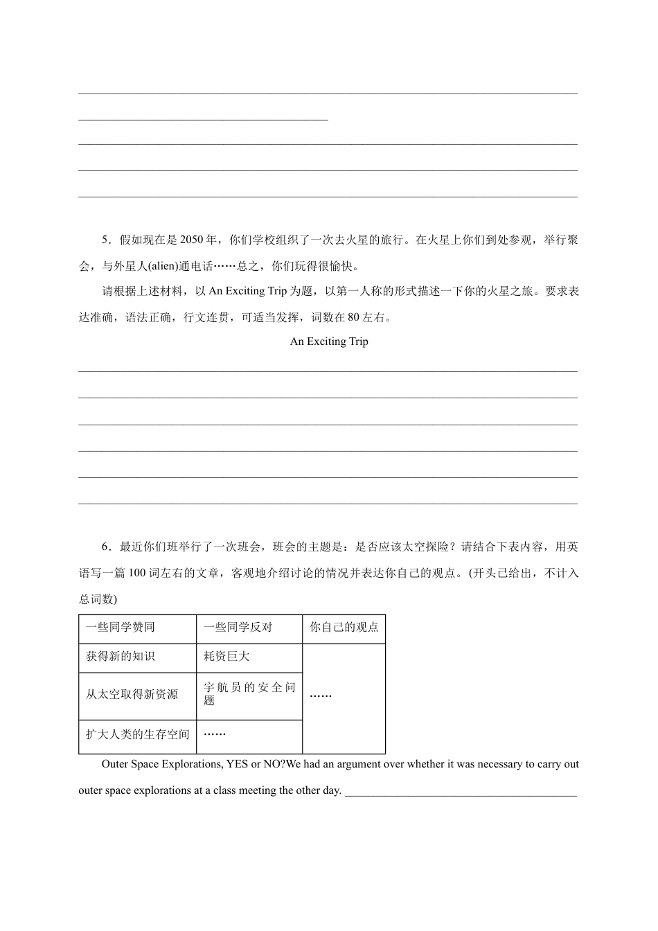 外研版八年级英语下册-试题-专题10 书面表达精练精析15篇（最新各地名校真题）-（外研版）.docx_第3页