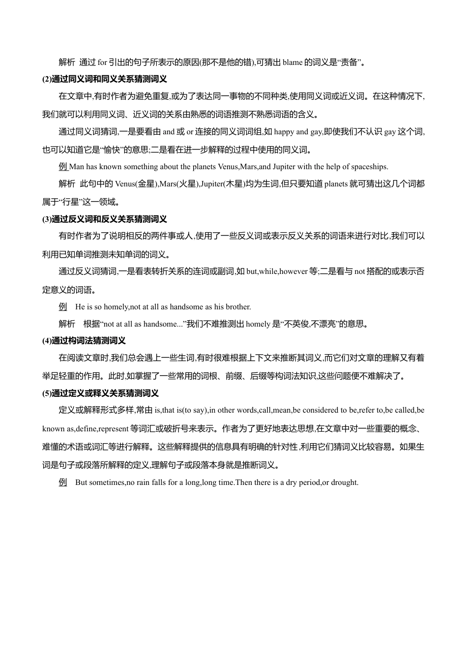 外研版八年级英语下册-试题-专题10 阅读理解（解析版).doc_第2页