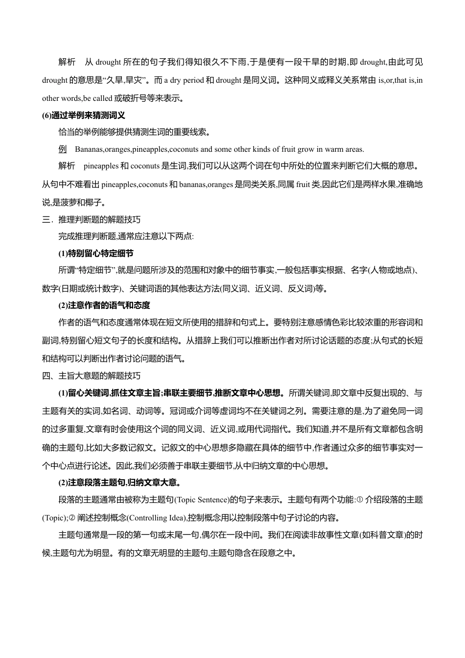 外研版八年级英语下册-试题-专题10 阅读理解（原卷版).doc_第3页