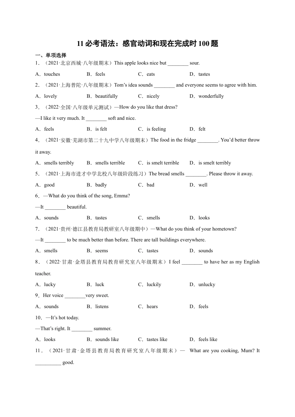 外研版八年级英语下册-试题-专题11 必考语法：感官动词和现在完成时100题-（外研版）.docx_第1页