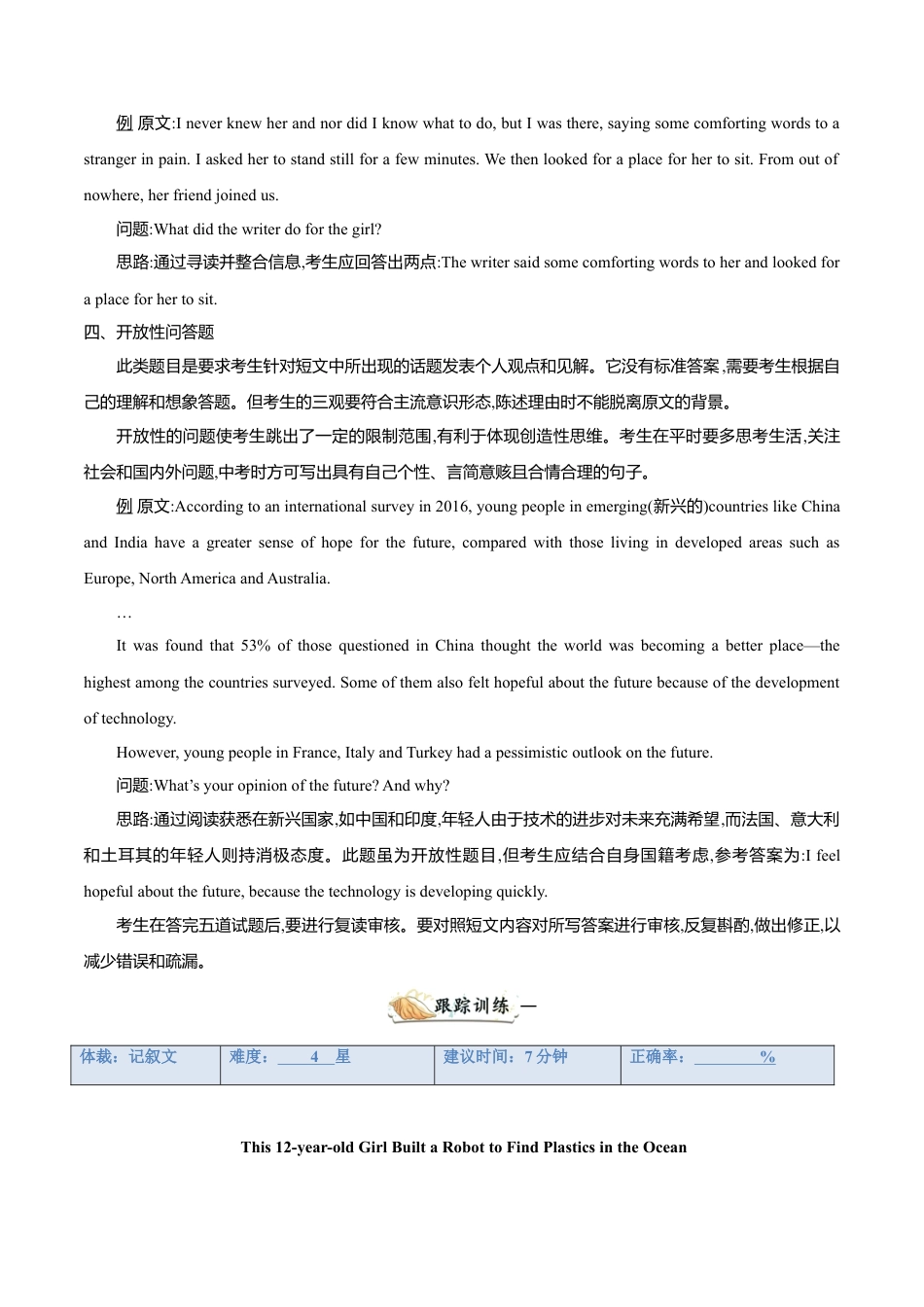 外研版八年级英语下册-试题-专题11 阅读回答问题（解析版）.doc_第2页