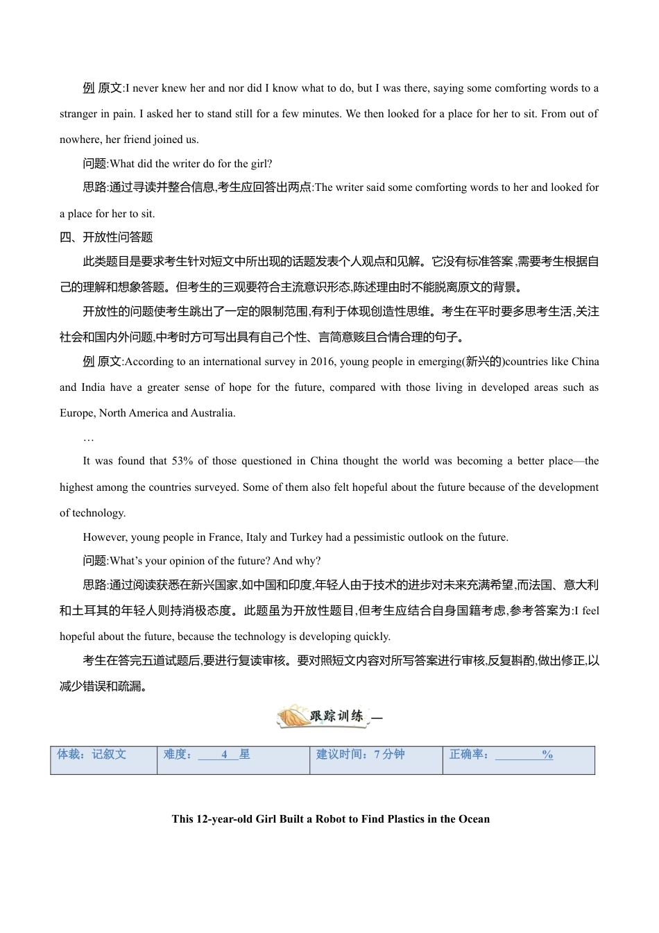 外研版八年级英语下册-试题-专题11 阅读回答问题（原卷版）.doc_第2页