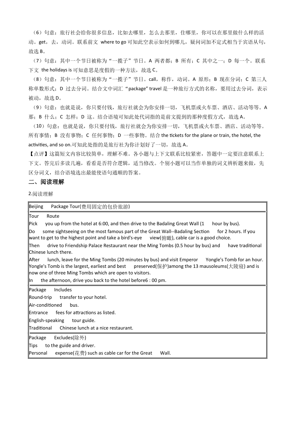 外研版初中英语九年级下学期期中模拟试卷（1）(教师版).docx_第2页