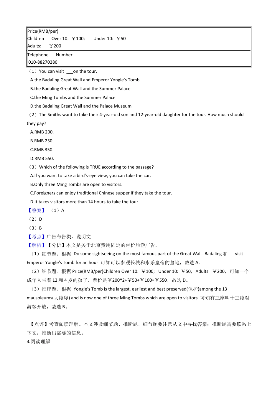 外研版初中英语九年级下学期期中模拟试卷（1）(教师版).docx_第3页