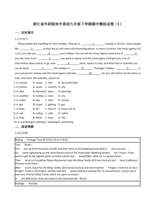 外研版初中英语九年级下学期期中模拟试卷（1）(学生版).docx