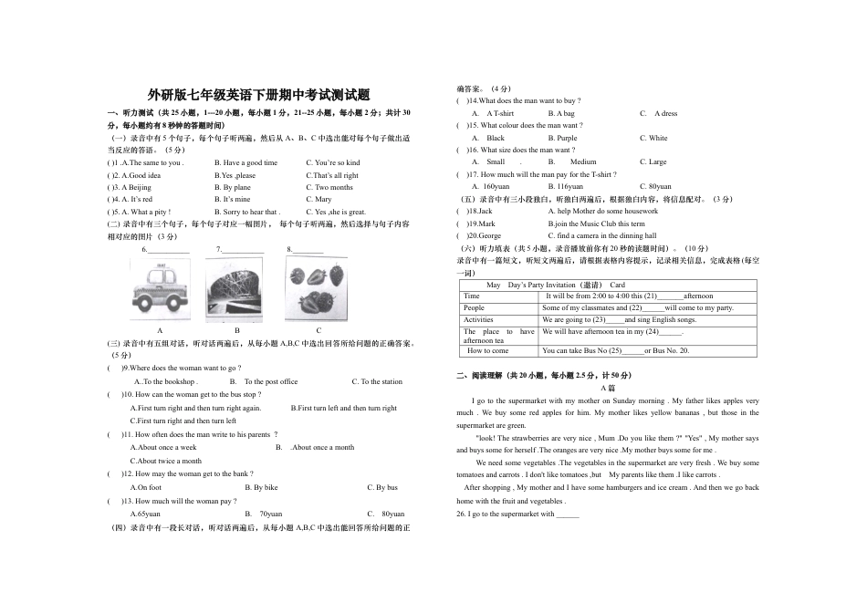 外研版第二学期七年级英语期中试题.docx_第1页
