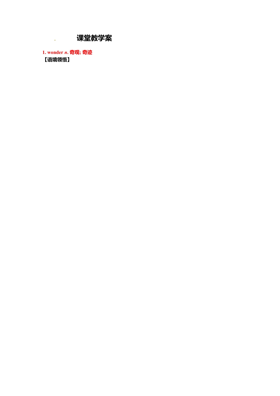 外研版九年级上册-Module 1 Unit 1 单元学案.doc_第2页