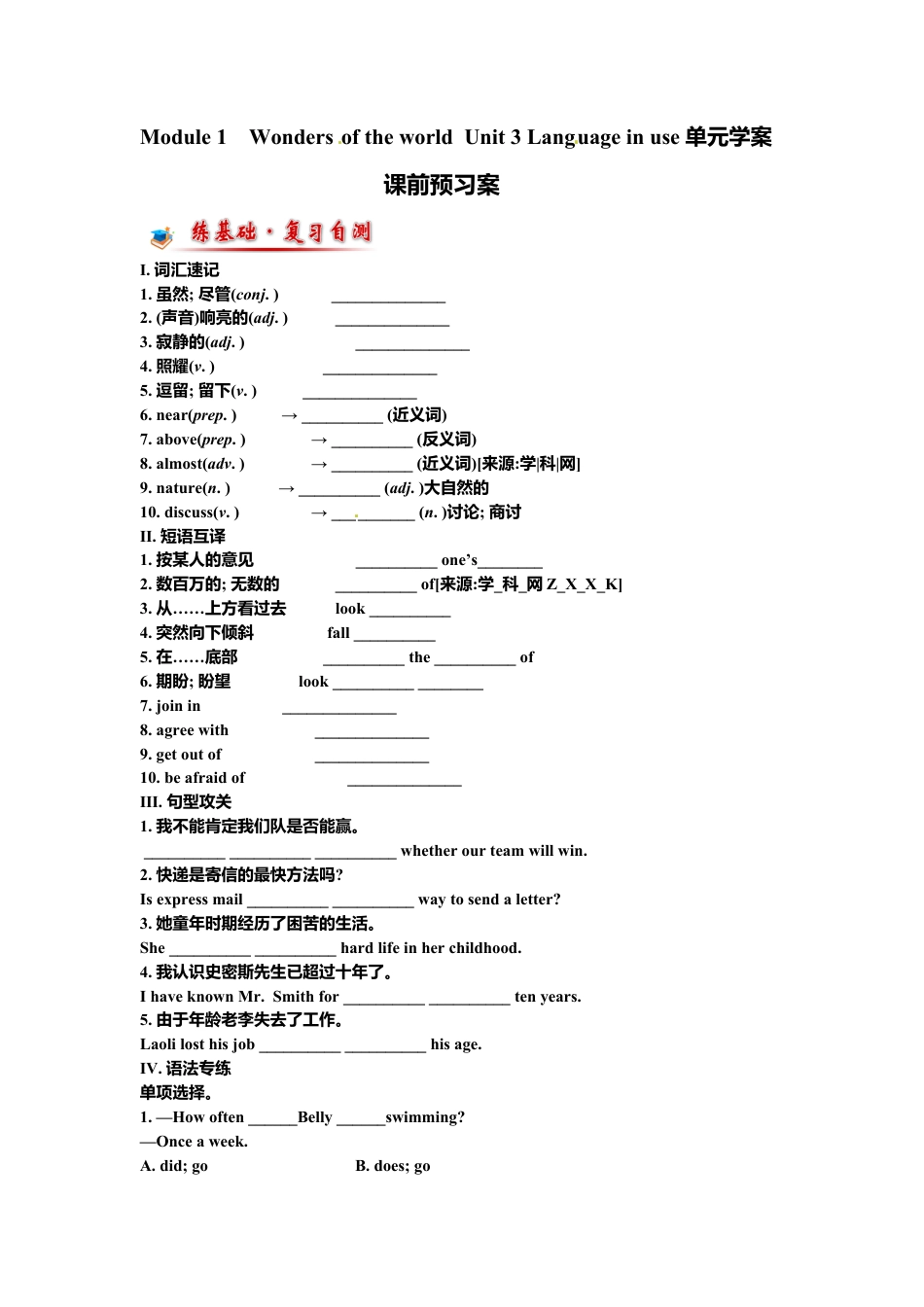 外研版九年级上册-Module 1 Unit 3 单元学案.doc_第1页