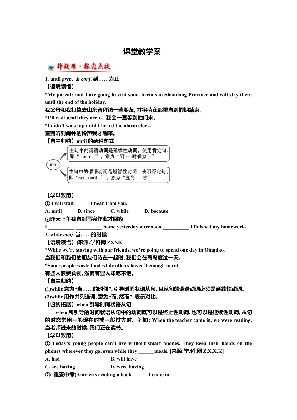 外研版九年级上册-Module 2 Unit 1 单元学案.doc_第2页