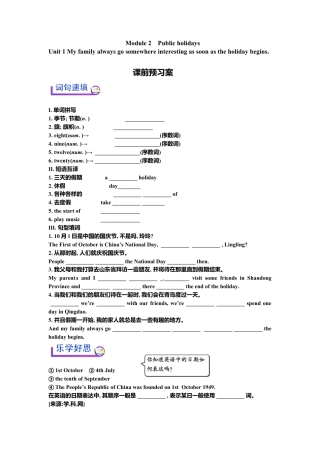 外研版九年级上册-Module 2 Unit 1 单元学案.doc
