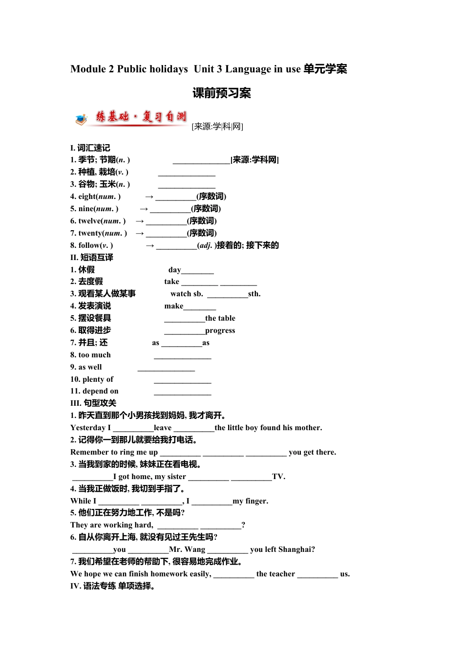 外研版九年级上册-Module 2 Unit 3 单元学案.doc_第1页