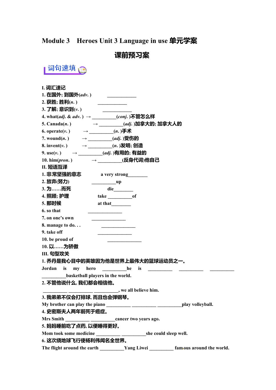 外研版九年级上册-Module 3  Unit 3 单元学案.doc_第1页