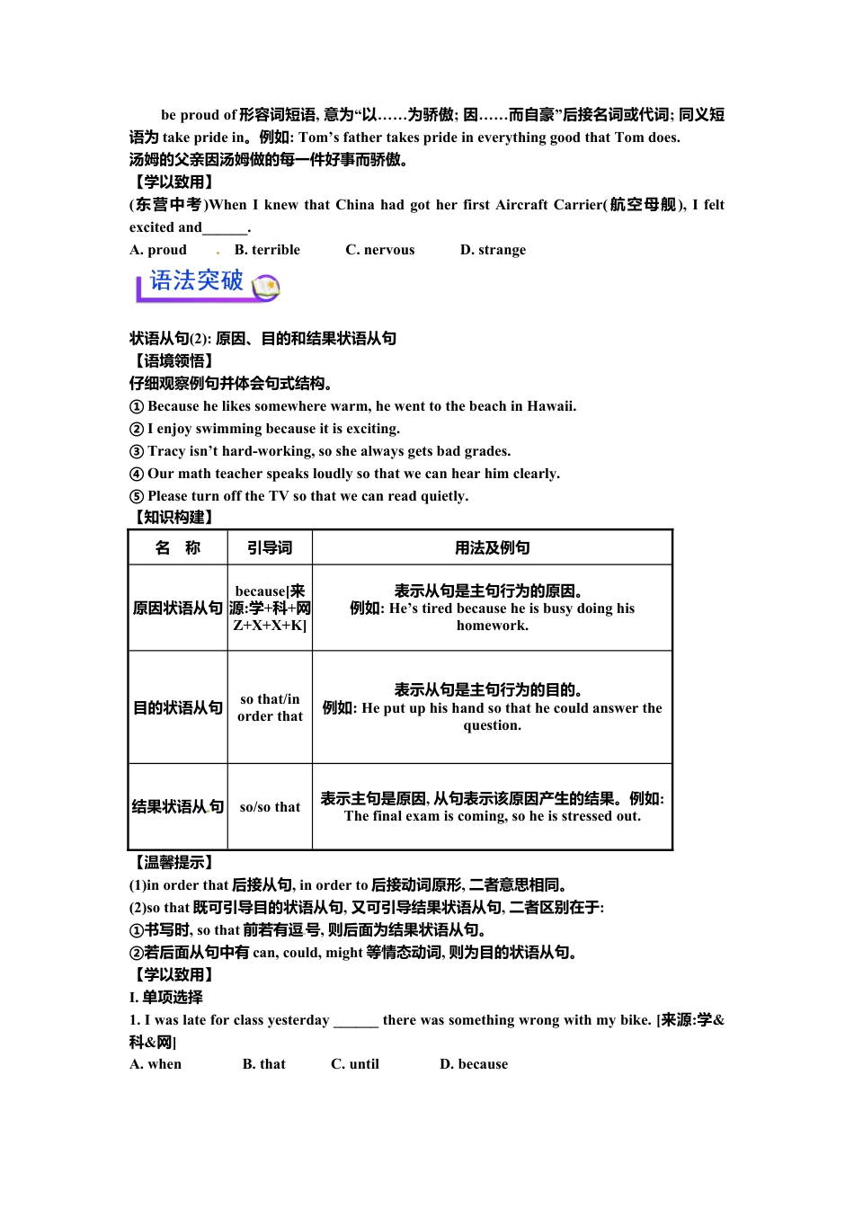 外研版九年级上册-Module 3  Unit 3 单元学案.doc_第3页