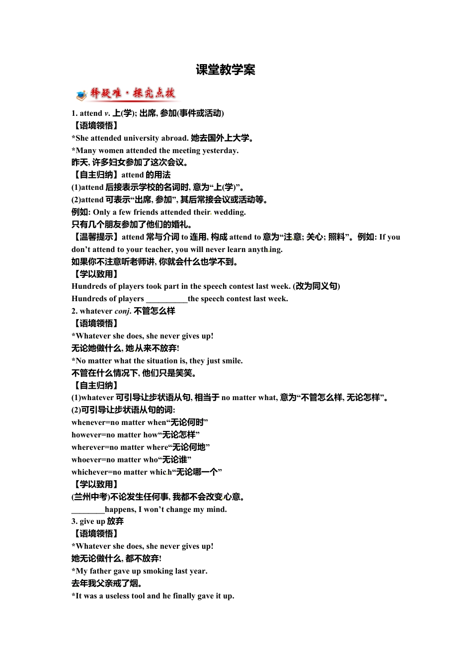外研版九年级上册-Module 3 Unit 1 单元学案.doc_第2页