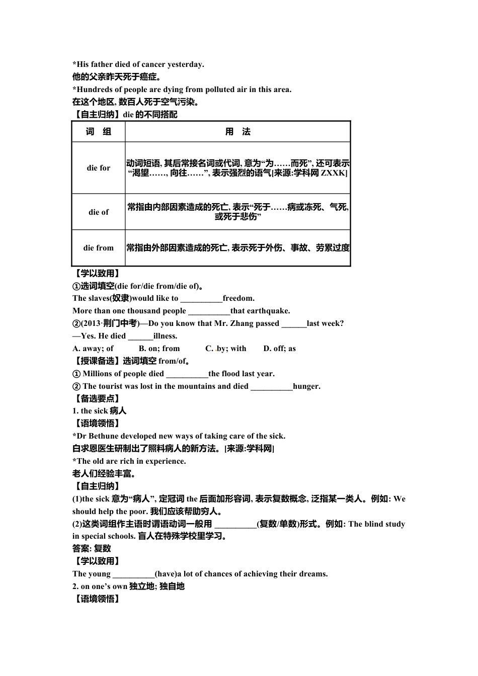 外研版九年级上册-Module 3Unit 2 单元学案.doc_第3页