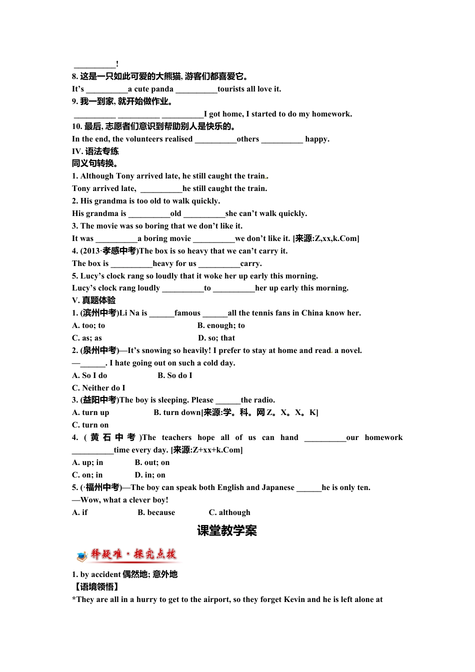 外研版九年级上册-Module 4  Unit 3 单元学案.doc_第2页