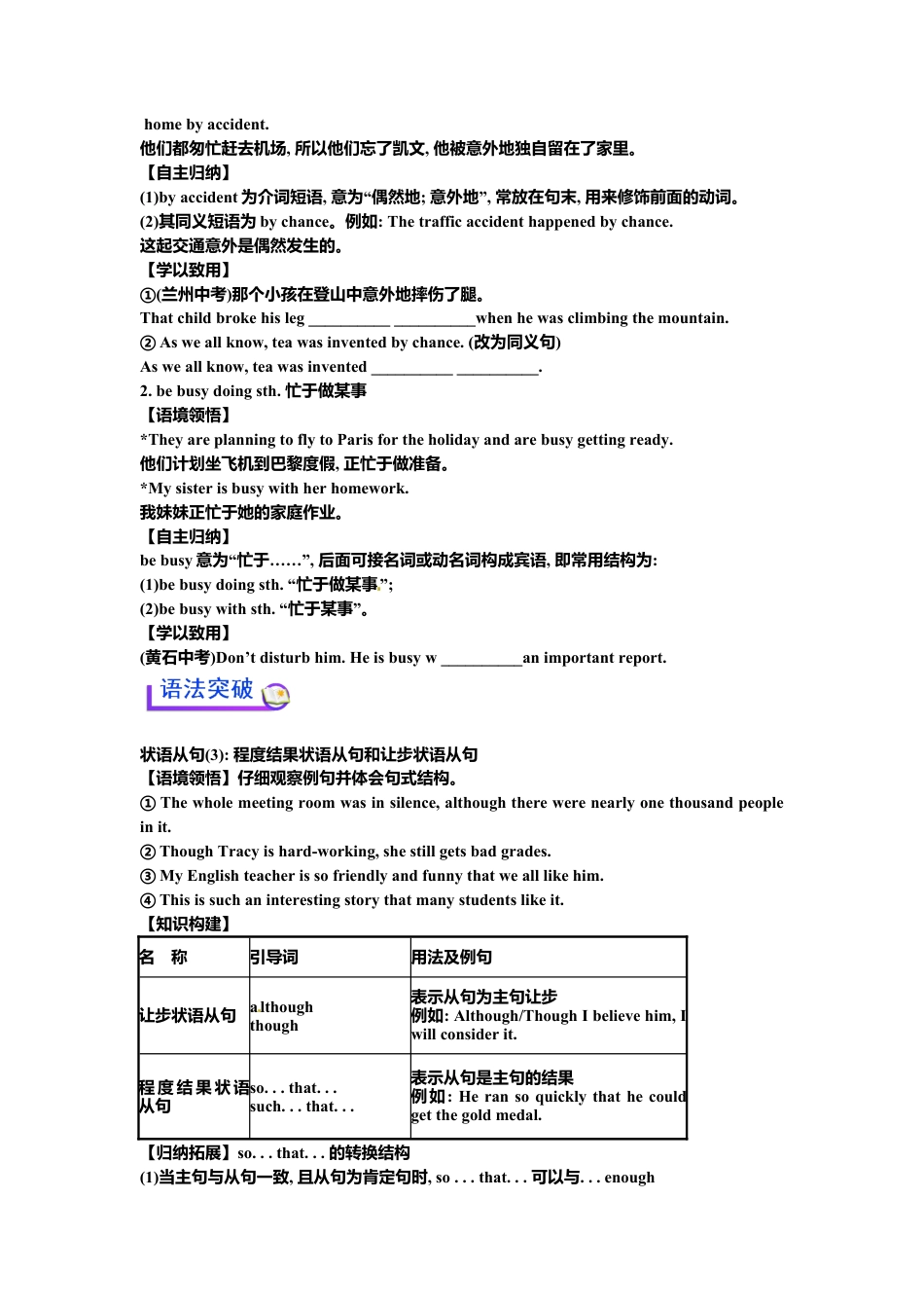 外研版九年级上册-Module 4  Unit 3 单元学案.doc_第3页