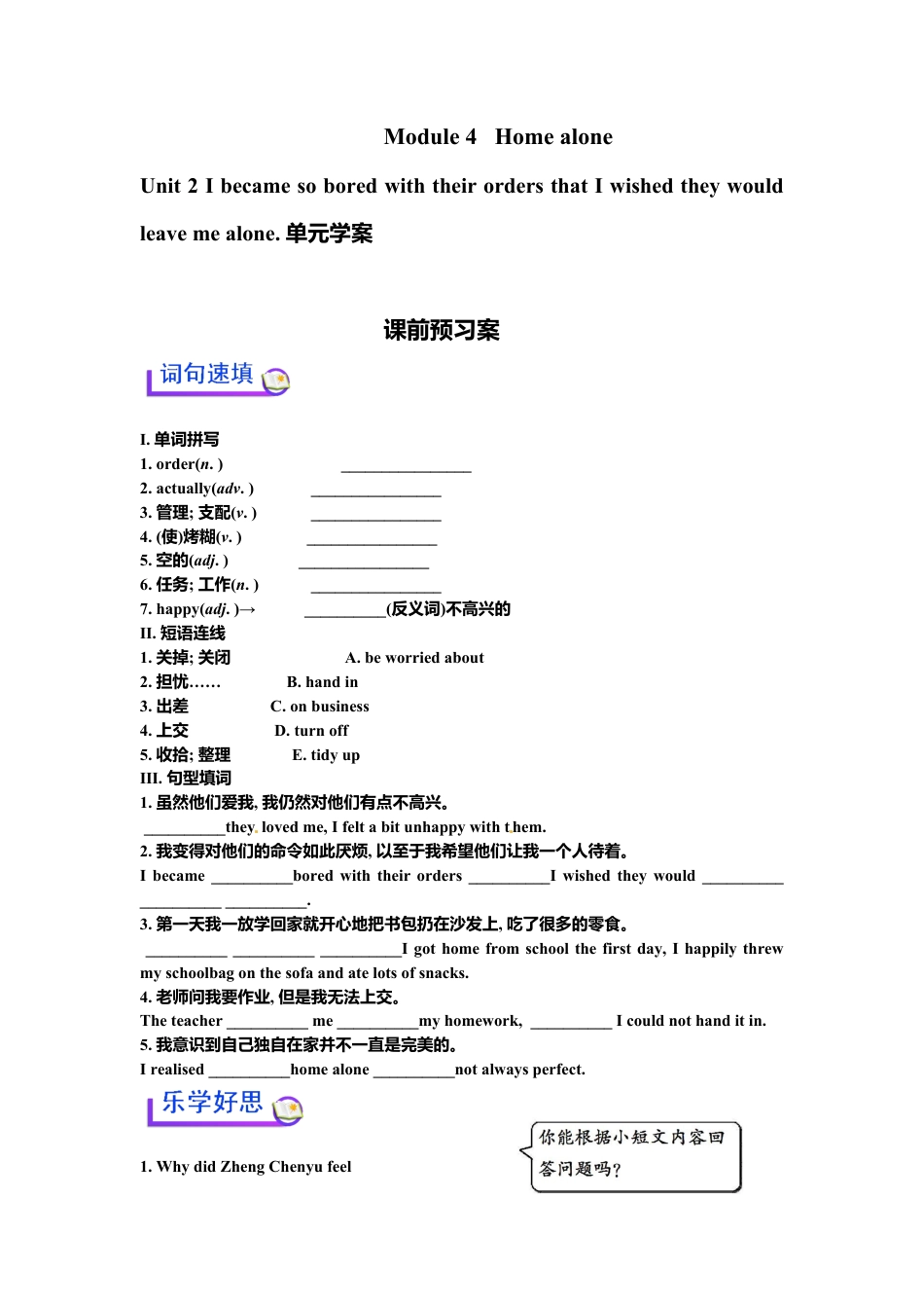 外研版九年级上册-Module 4 Unit 2 单元学案.doc_第1页