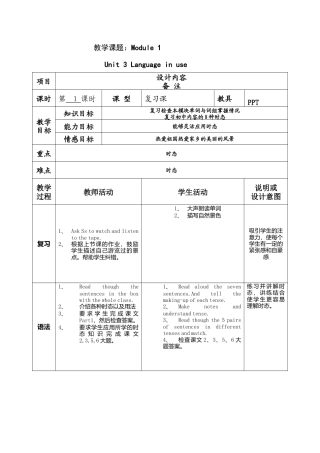 外研版九年级上册教案Module 1 Unit 3 Language in use.doc