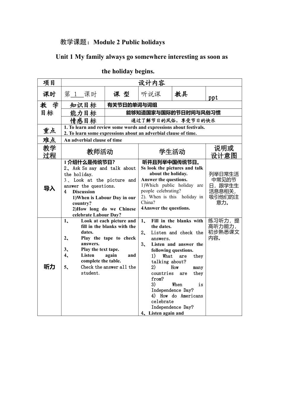 外研版九年级上册教案Module 2 Unit 1 My family always go somewhere interesting as soon as.doc_第1页