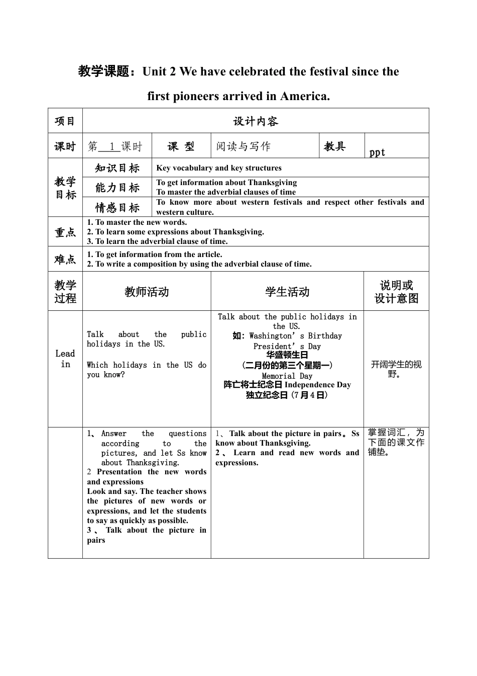 外研版九年级上册教案Module 2 Unit 2 We have celebrated the festival since the first pioneers arrived in America.doc_第1页