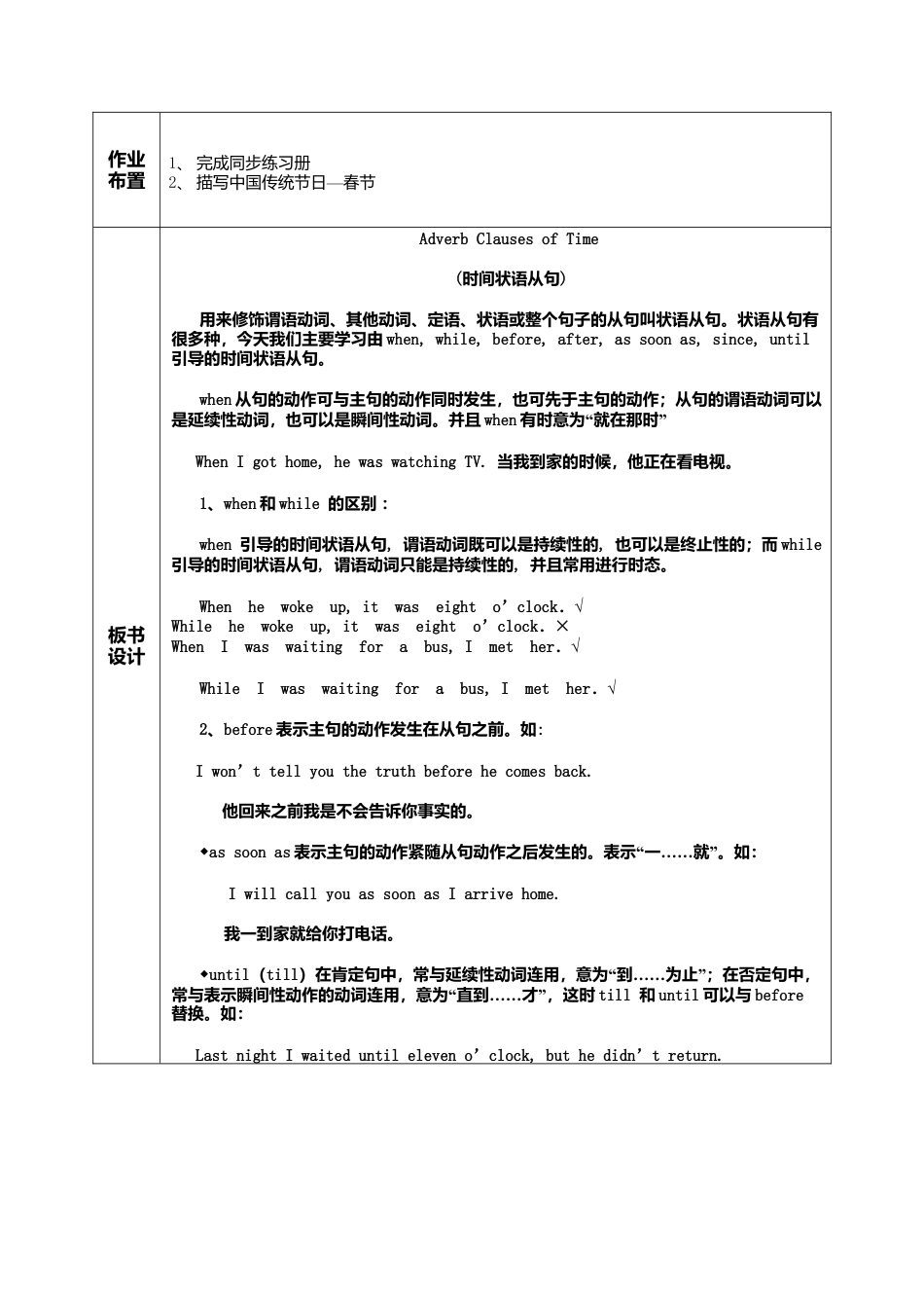 外研版九年级上册教案Module 2 Unit 3 Language in use.doc_第3页
