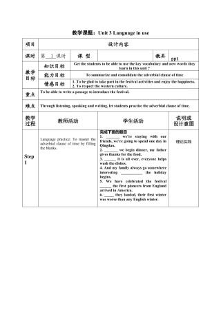 外研版九年级上册教案Module 2 Unit 3 Language in use.doc