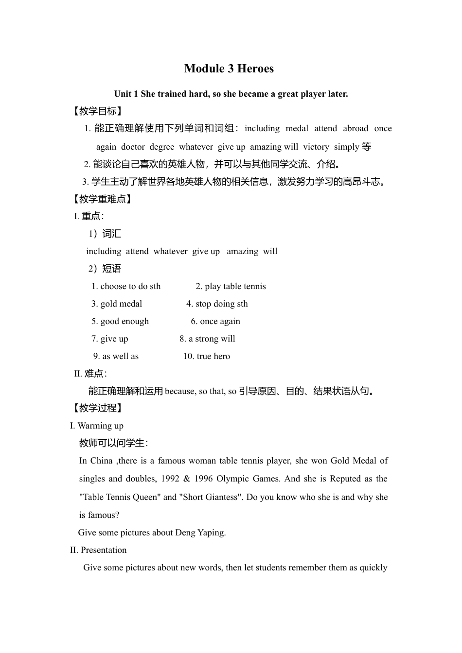 外研版九年级上册教案-Module 3 Heroes 教案.doc_第1页