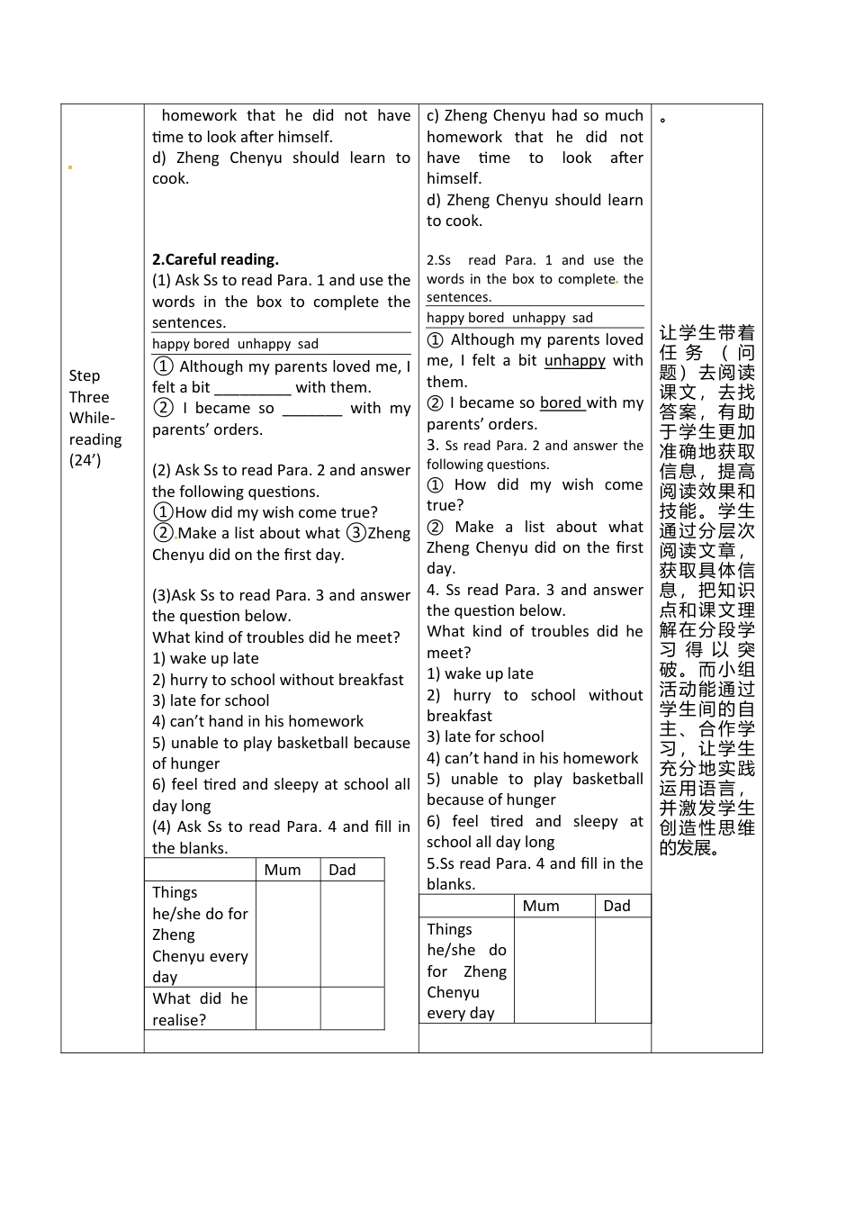 外研版九年级上册教案-Module 4 Unit 2 I became so bored with their orders that I wished they would.doc_第3页