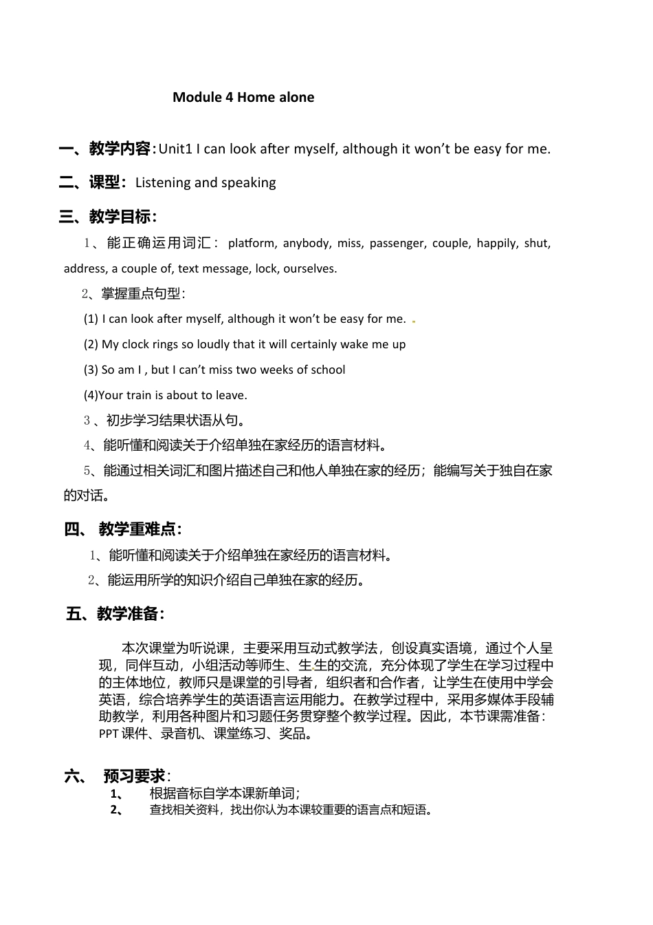 外研版九年级上册教案-Module 4 Unit1 I can look after myself, although it won’t be easy for me..doc_第1页