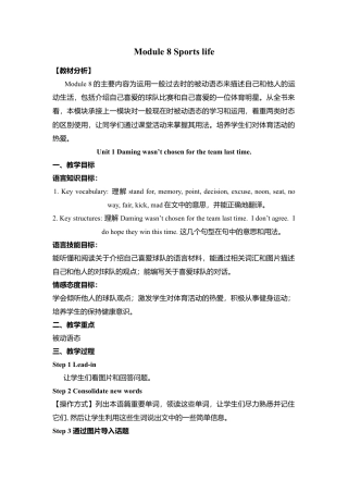 外研版九年级上册教案-Module 8 Sports life 教案.doc