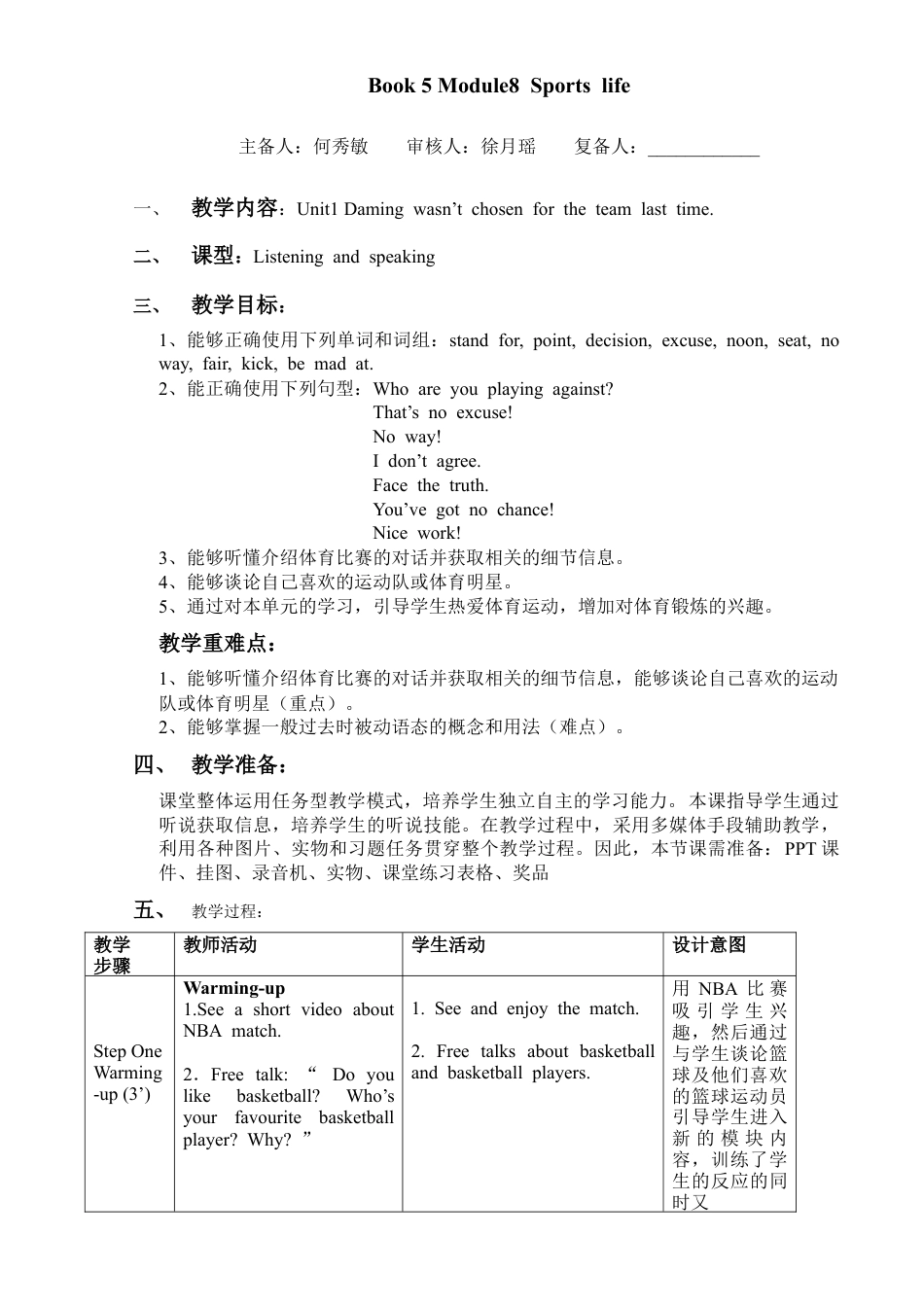 外研版九年级上册教案-Module 8 Unit 1.doc_第1页