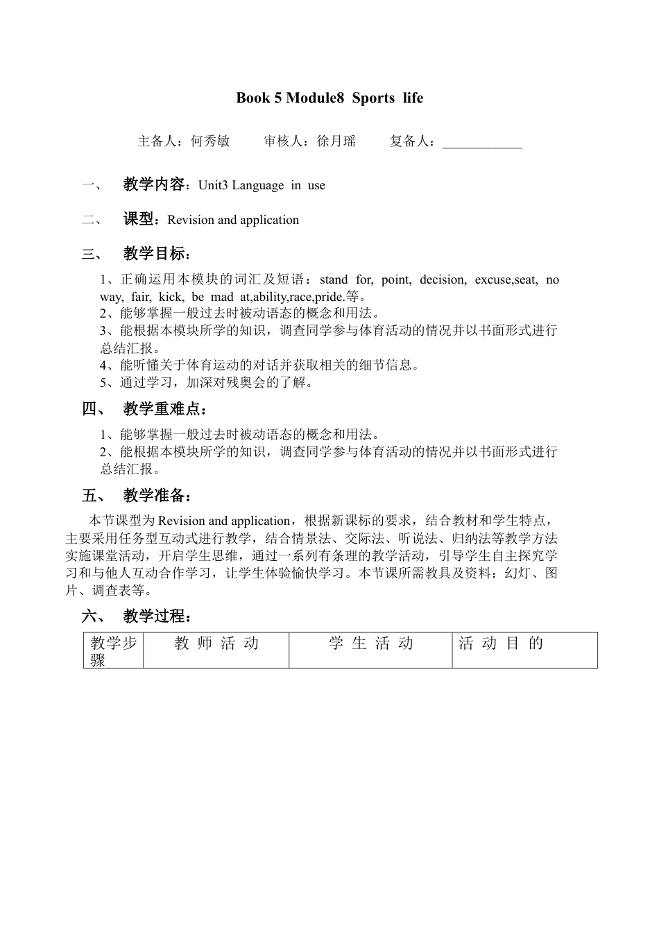外研版九年级上册教案-Module 8 Unit 3 .doc_第1页