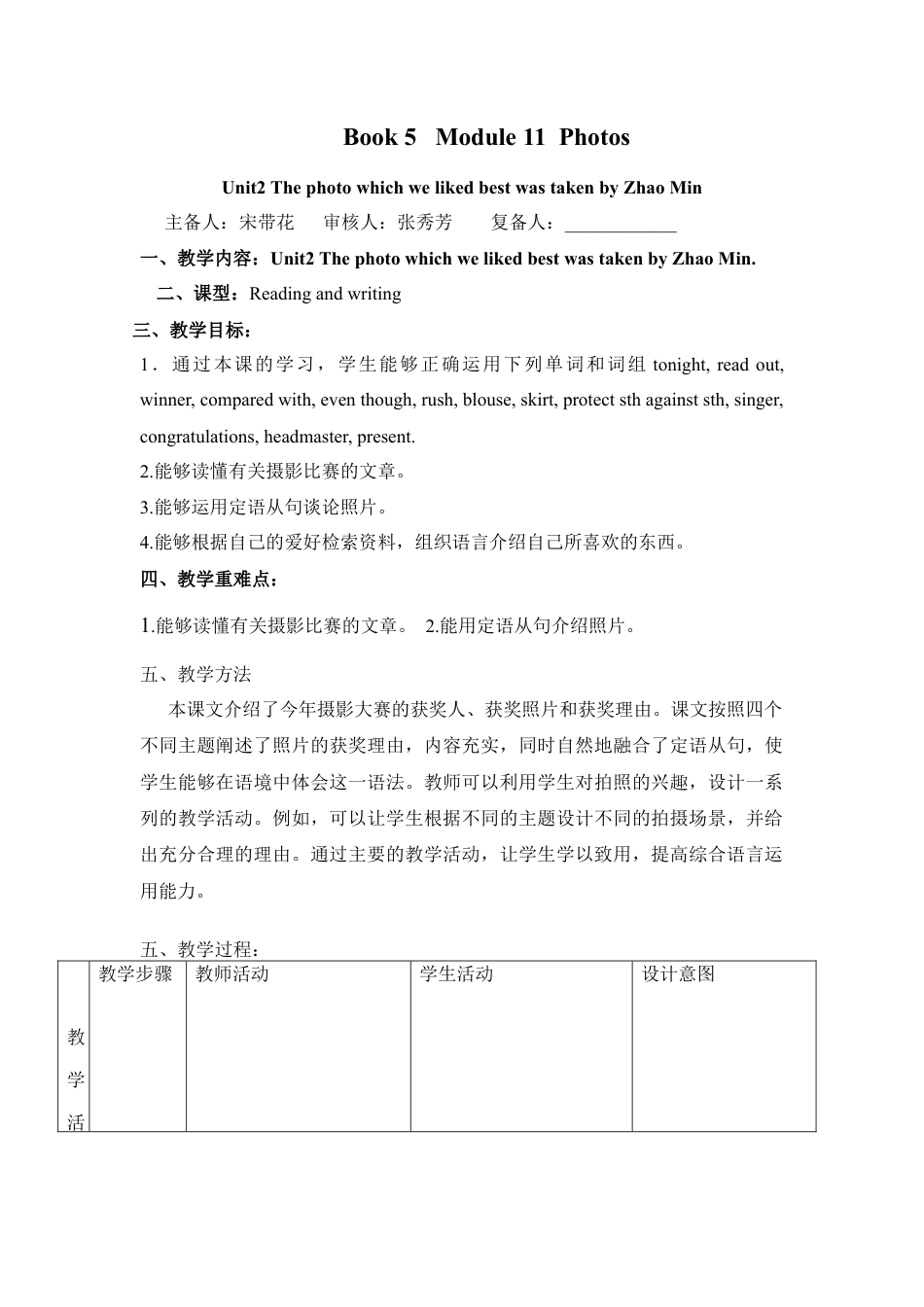 外研版九年级上册教案-Module 11 Unit2 .doc_第1页