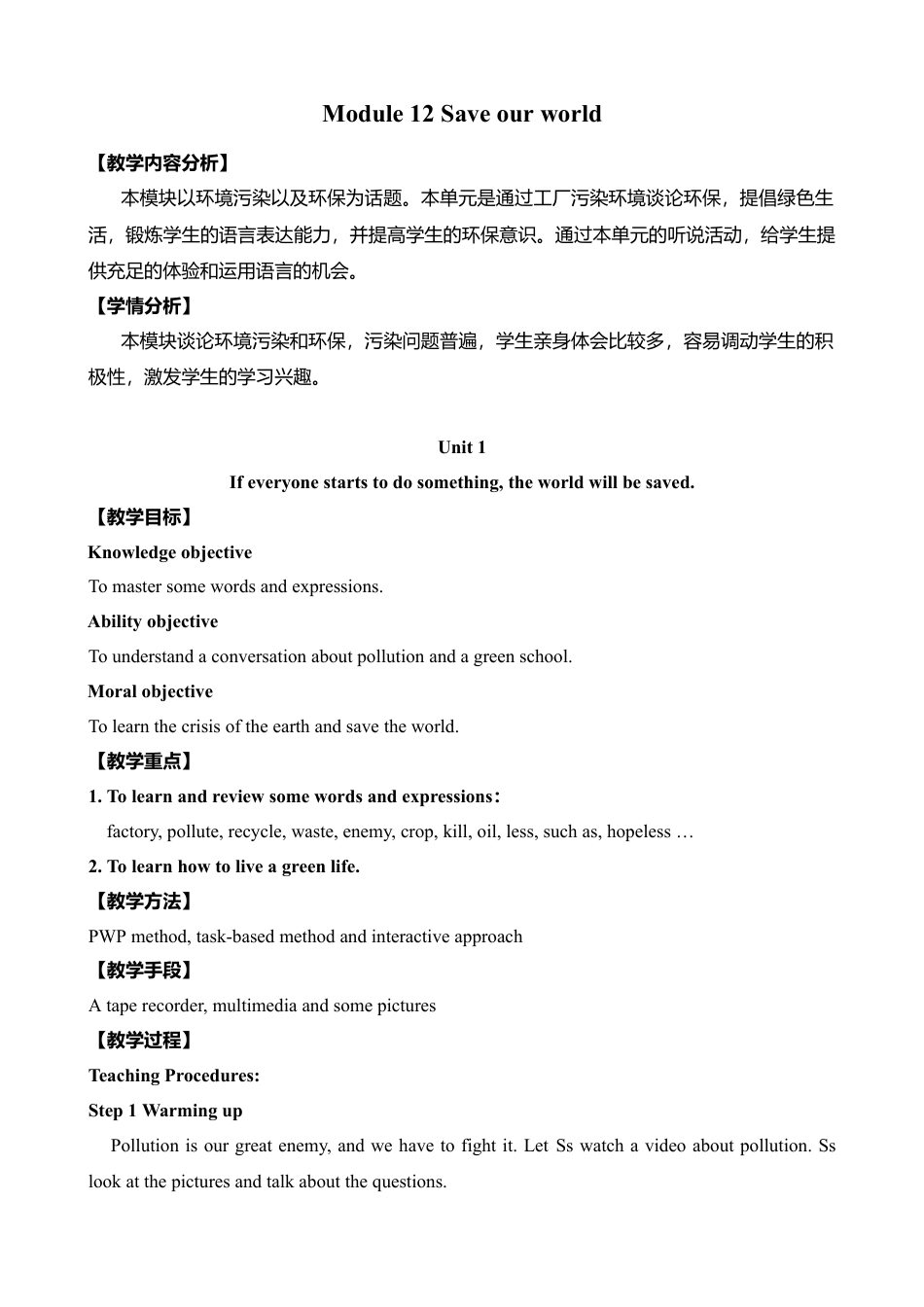 外研版九年级上册教案-Module 12 Save our world  教案.doc_第1页