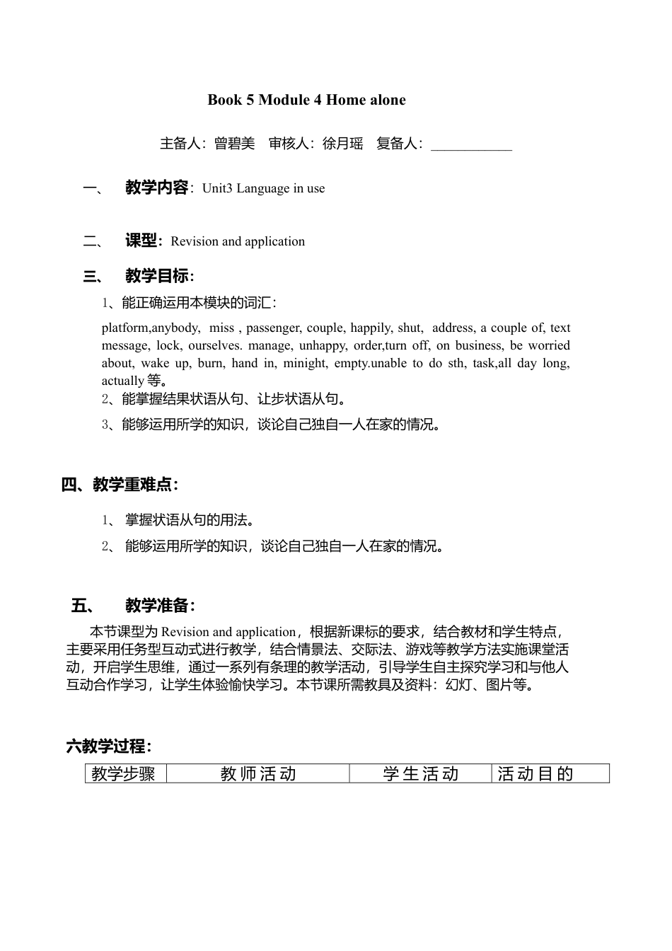 外研版九年级上册教案-Module4 unit3.doc_第1页