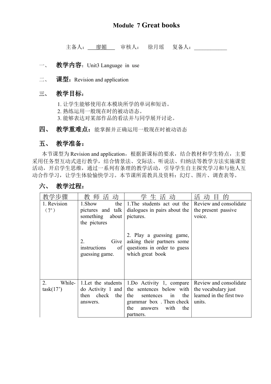 外研版九年级上册教案-Module7 unit3.doc_第1页