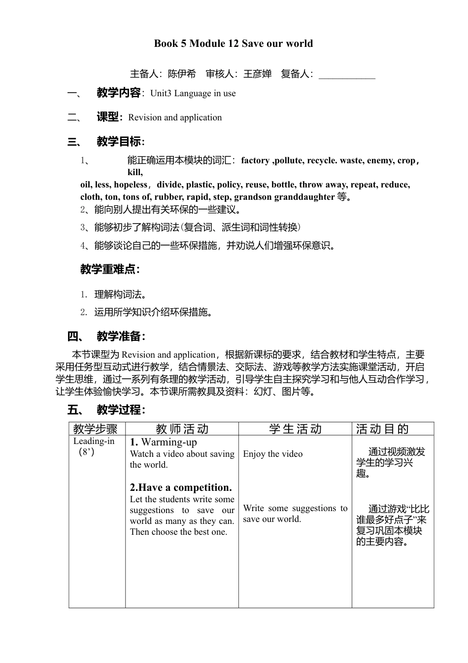 外研版九年级上册教案-Module12 Unit 3.doc_第1页