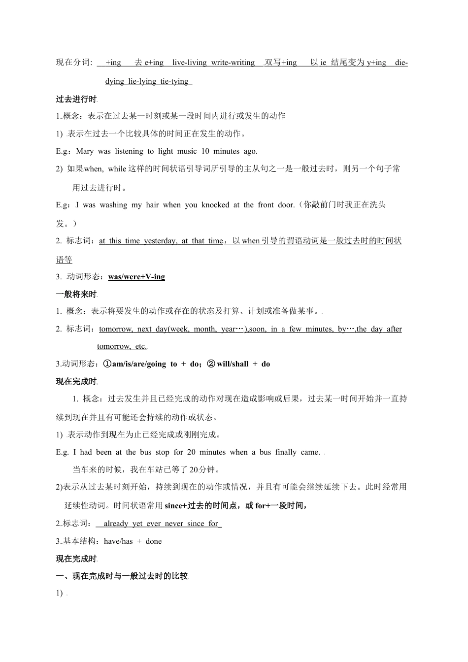 外研版九年级上册试题-01 复习六大时态-（外研版）.docx_第2页