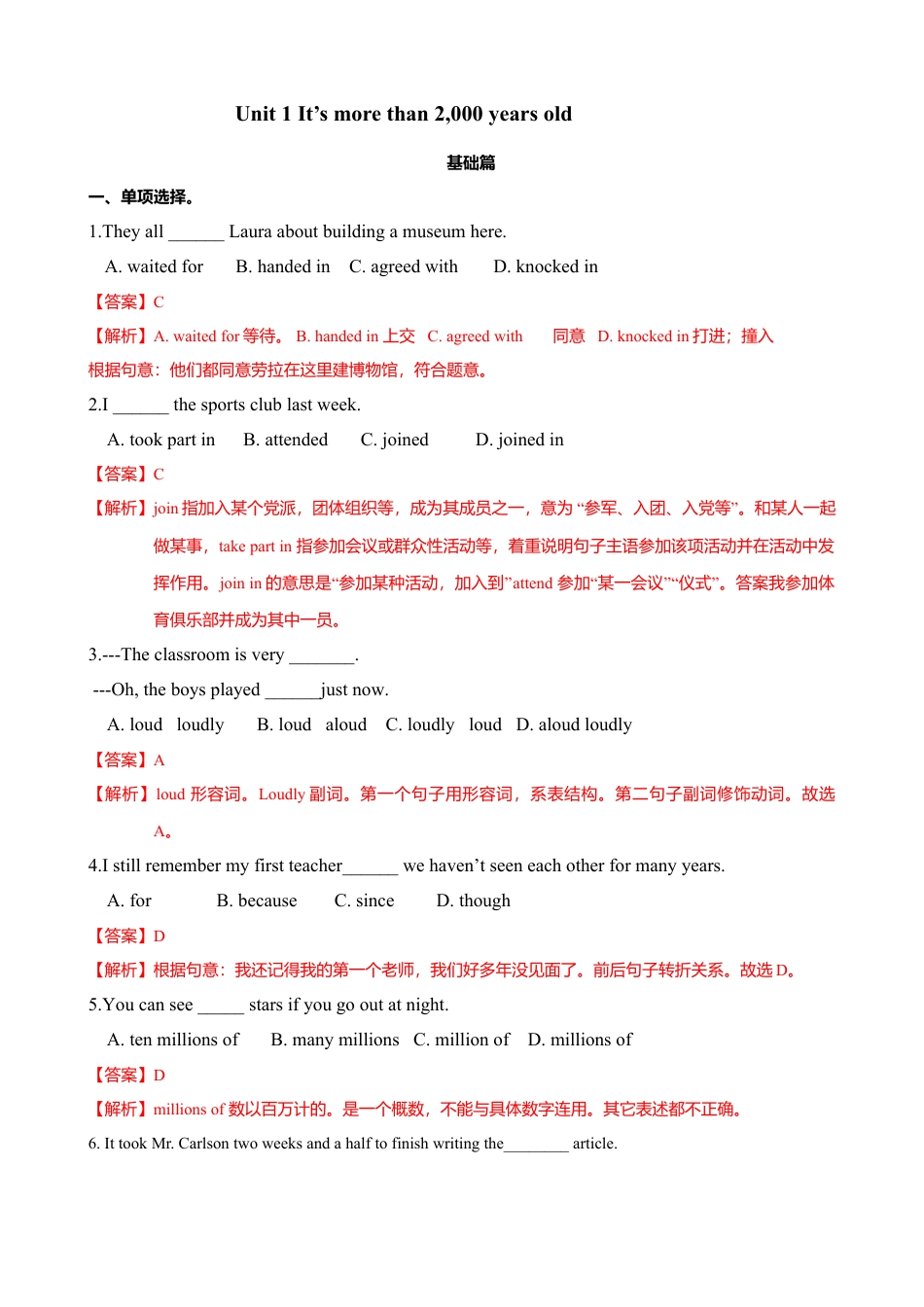 外研版九年级上册试题-1.2 Unit 1 It's more than 2,000 years old（练习）（解析版）.doc_第1页