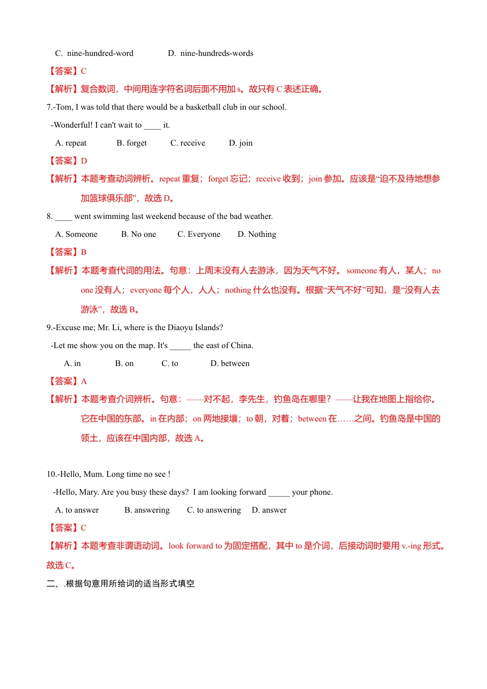 外研版九年级上册试题-1.2 Unit 1 It's more than 2,000 years old（练习）（解析版）.doc_第3页