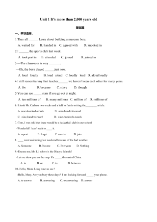 外研版九年级上册试题-1.2 Unit 1 It's more than 2,000 years old（练习）（原卷版）.doc