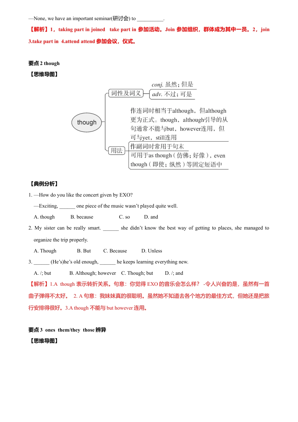 外研版九年级上册试题-1.7 Module 1 模块小结（练习）（解析版）.doc_第2页