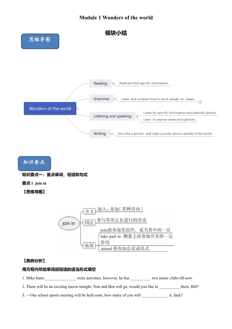 外研版九年级上册试题-1.7 Module 1 模块小结（练习）（原卷版）.doc_第1页