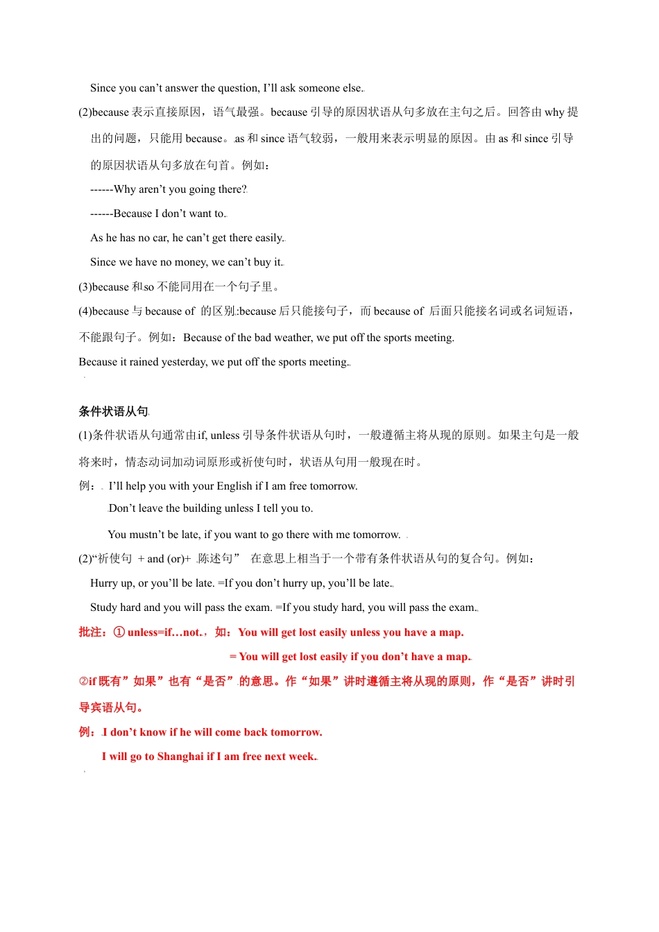 外研版九年级上册试题-02 状语从句-（外研版）.docx_第3页