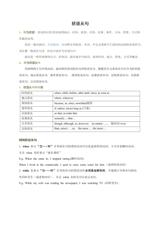 外研版九年级上册试题-02 状语从句-（外研版）.docx